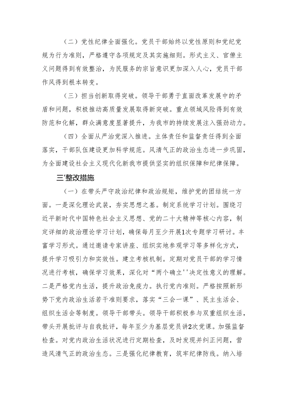 2024年度民主生活会查摆问题整改方案 5篇.docx_第2页