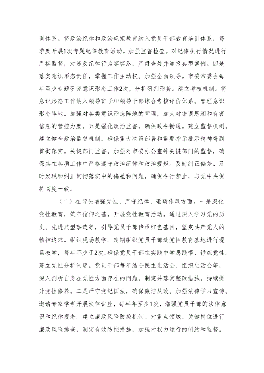 2024年度民主生活会查摆问题整改方案 5篇.docx_第3页
