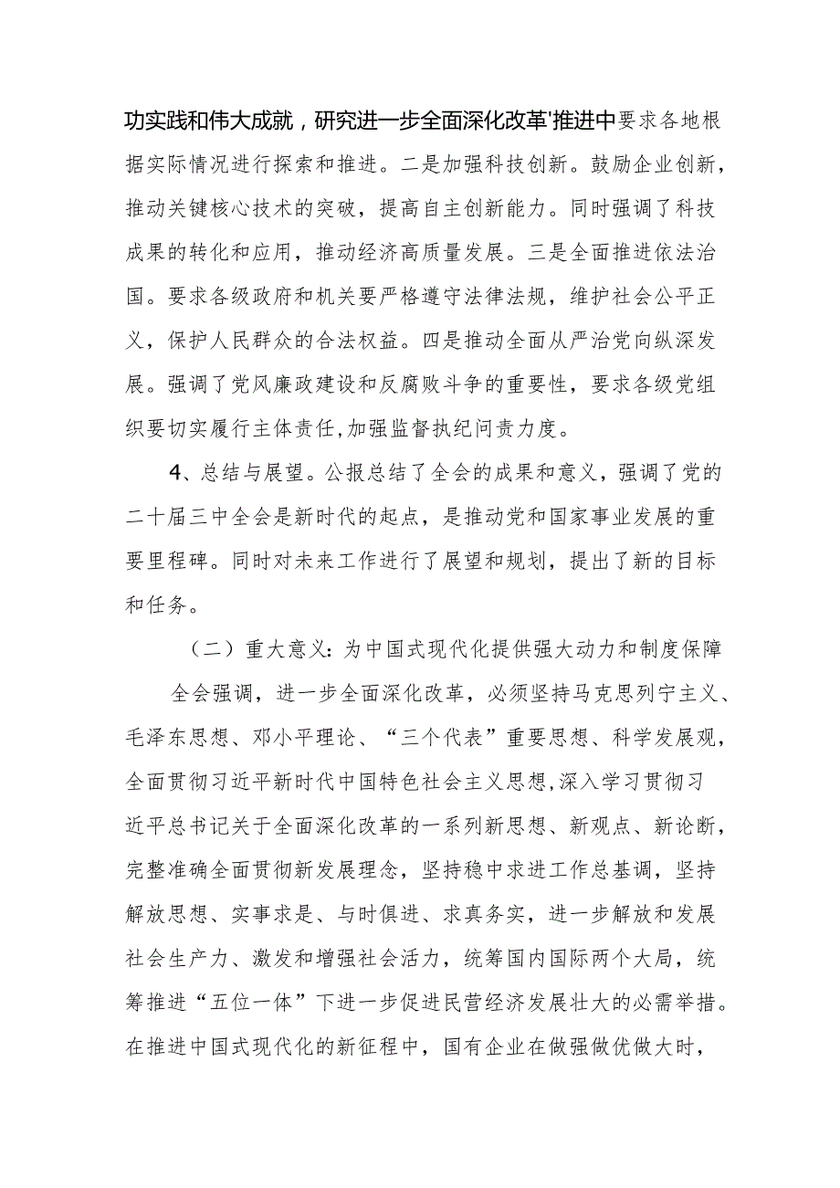 二十三中全会公报精神解读宣讲(三篇).docx_第2页
