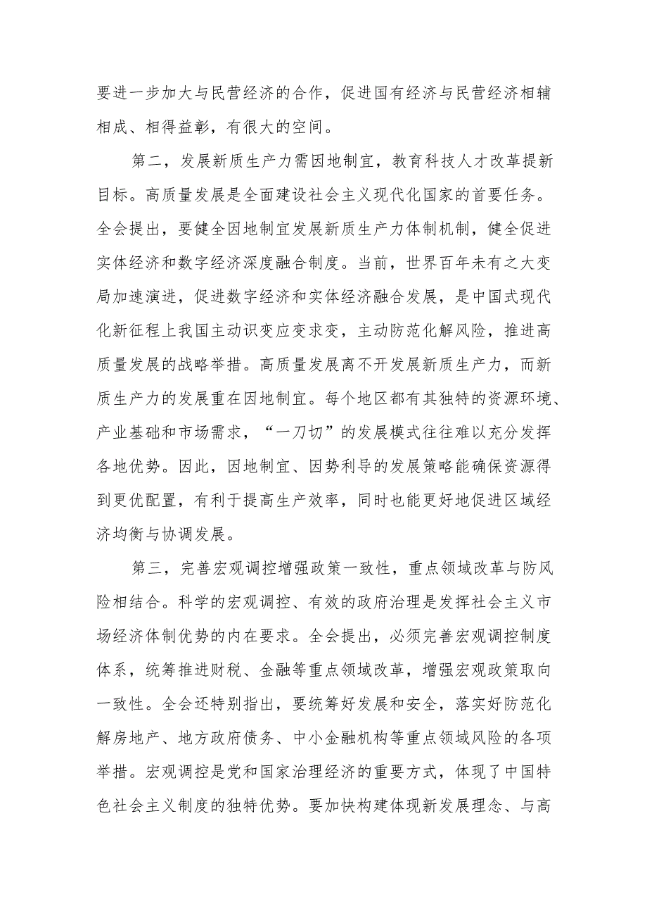 二十三中全会公报精神解读宣讲(三篇).docx_第3页