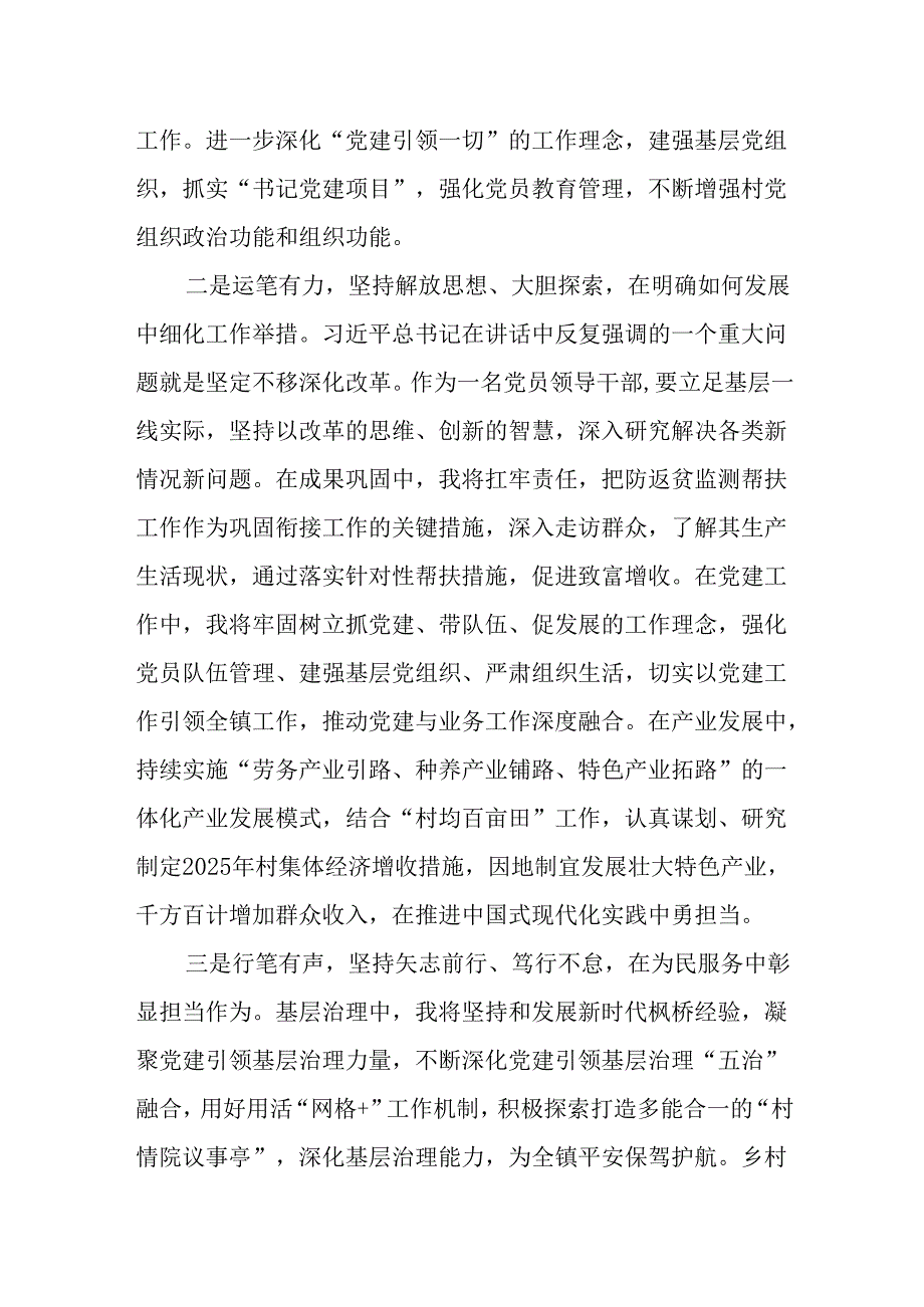 （10篇）学习贯彻党的二十三中全会精神集中轮训班上的讲话及心得感悟.docx_第2页