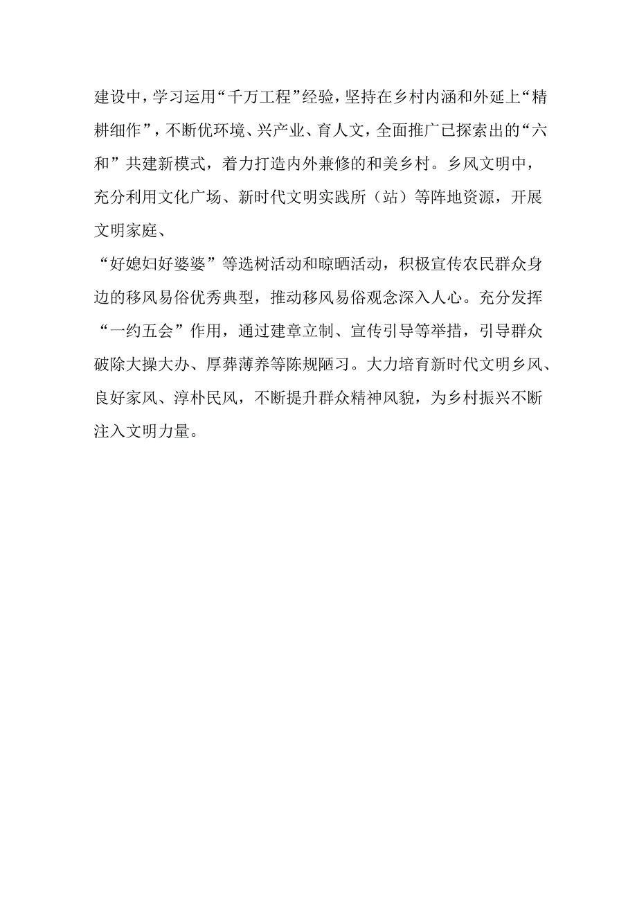 （10篇）学习贯彻党的二十三中全会精神集中轮训班上的讲话及心得感悟.docx_第3页