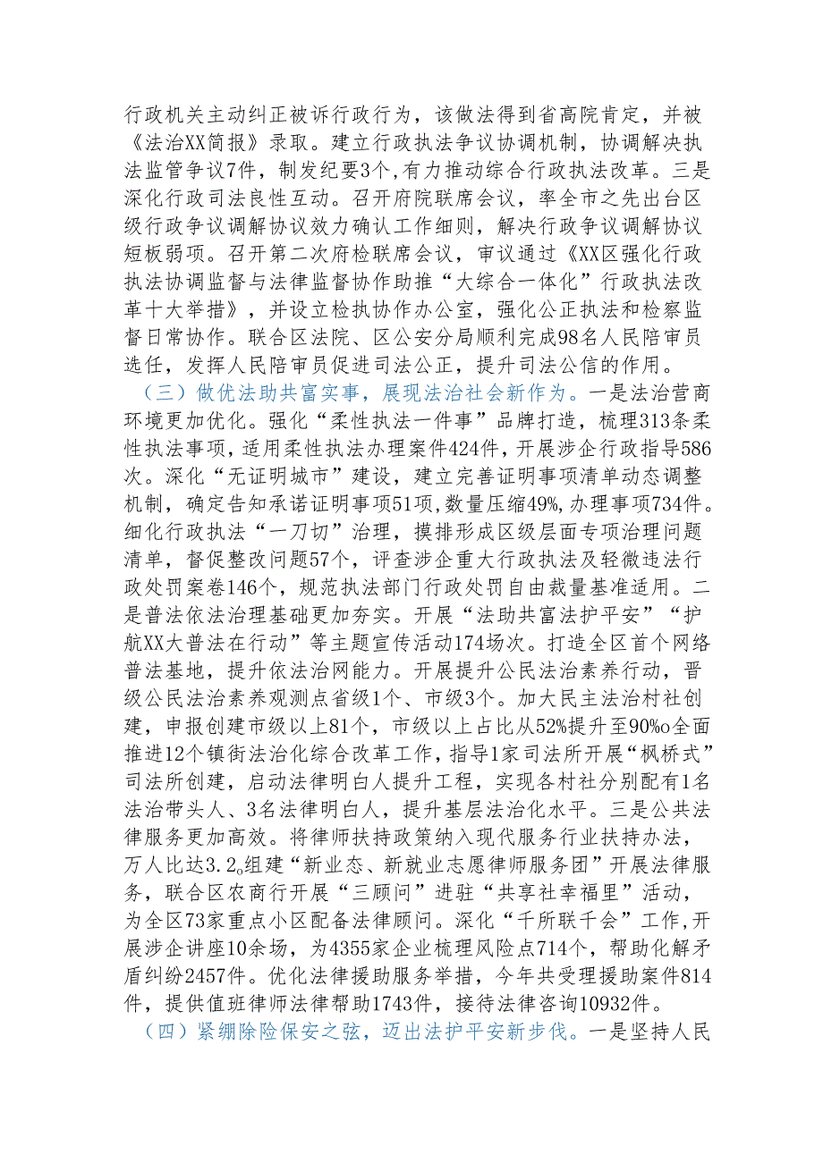XX区司法局2022年工作总结和2023年工作思路.docx_第2页