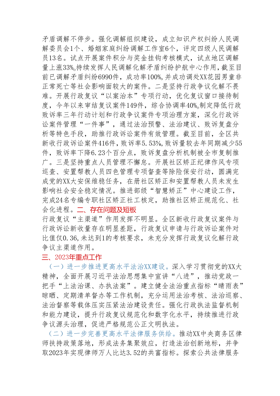 XX区司法局2022年工作总结和2023年工作思路.docx_第3页