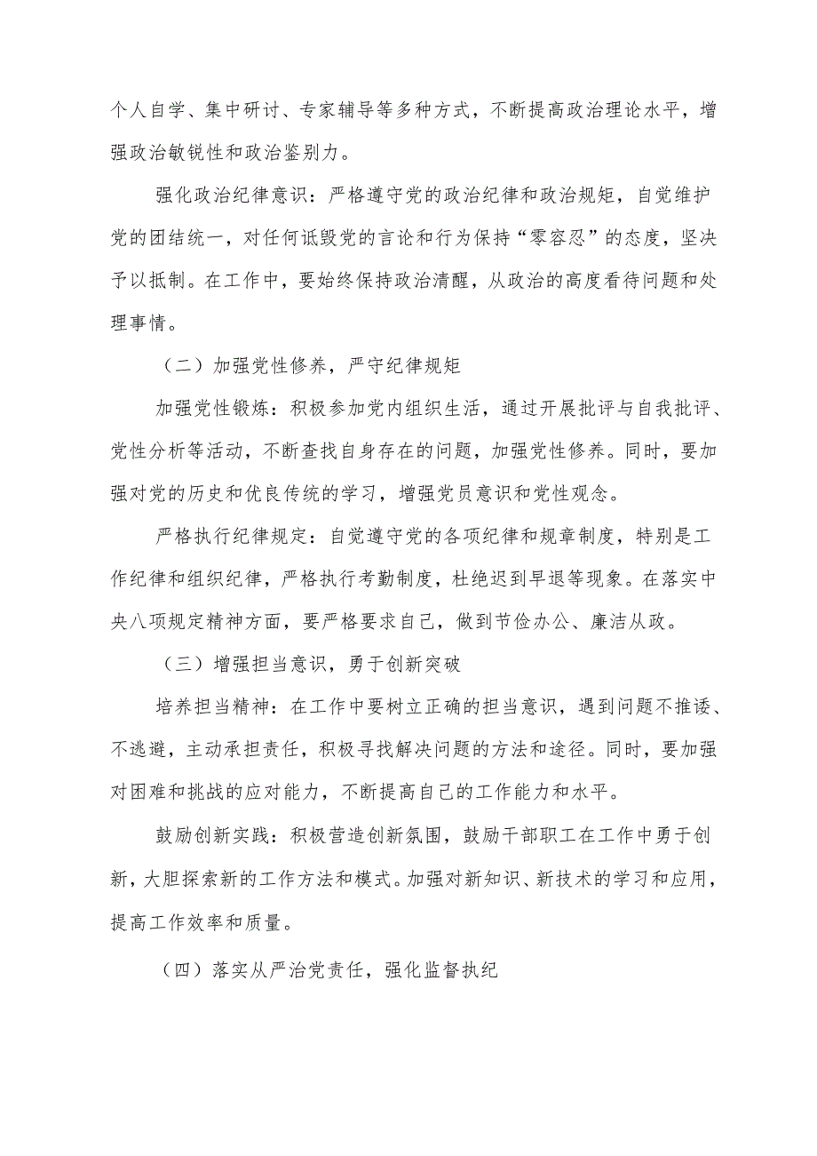 2024带头在遵规守纪、清正廉洁前提下勇于担责、敢于创新方面等“四个方面”个人查摆发言提纲一共8篇.docx_第1页