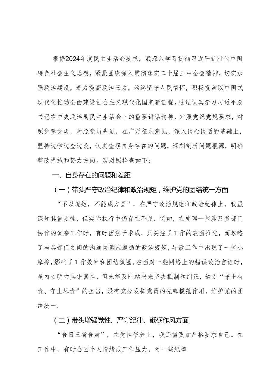 2024带头在遵规守纪、清正廉洁前提下勇于担责、敢于创新方面等“四个方面”个人查摆发言提纲一共8篇.docx_第2页