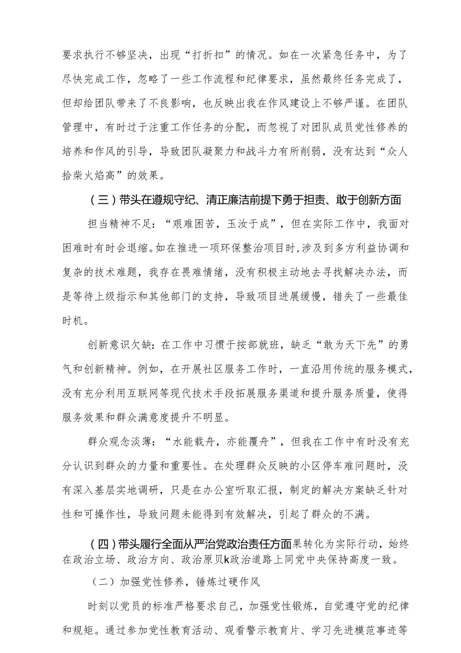 2024带头在遵规守纪、清正廉洁前提下勇于担责、敢于创新方面等“四个方面”个人查摆发言提纲一共8篇.docx_第3页