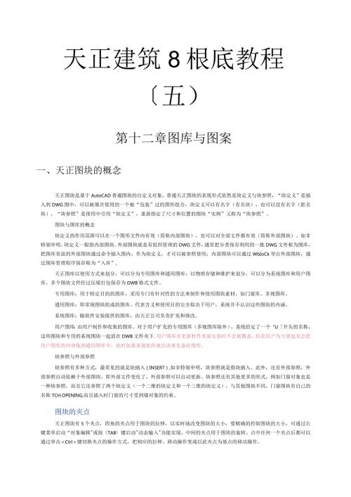 天正建筑8基础教程(5).docx