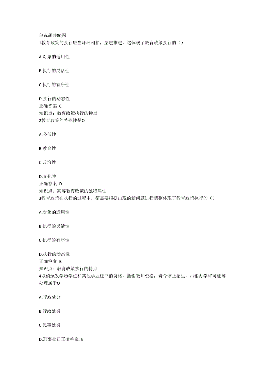 2023年下半年山东省高等学校教师岗前培训考试暨教师资格笔试(综合)题库(6).docx_第1页