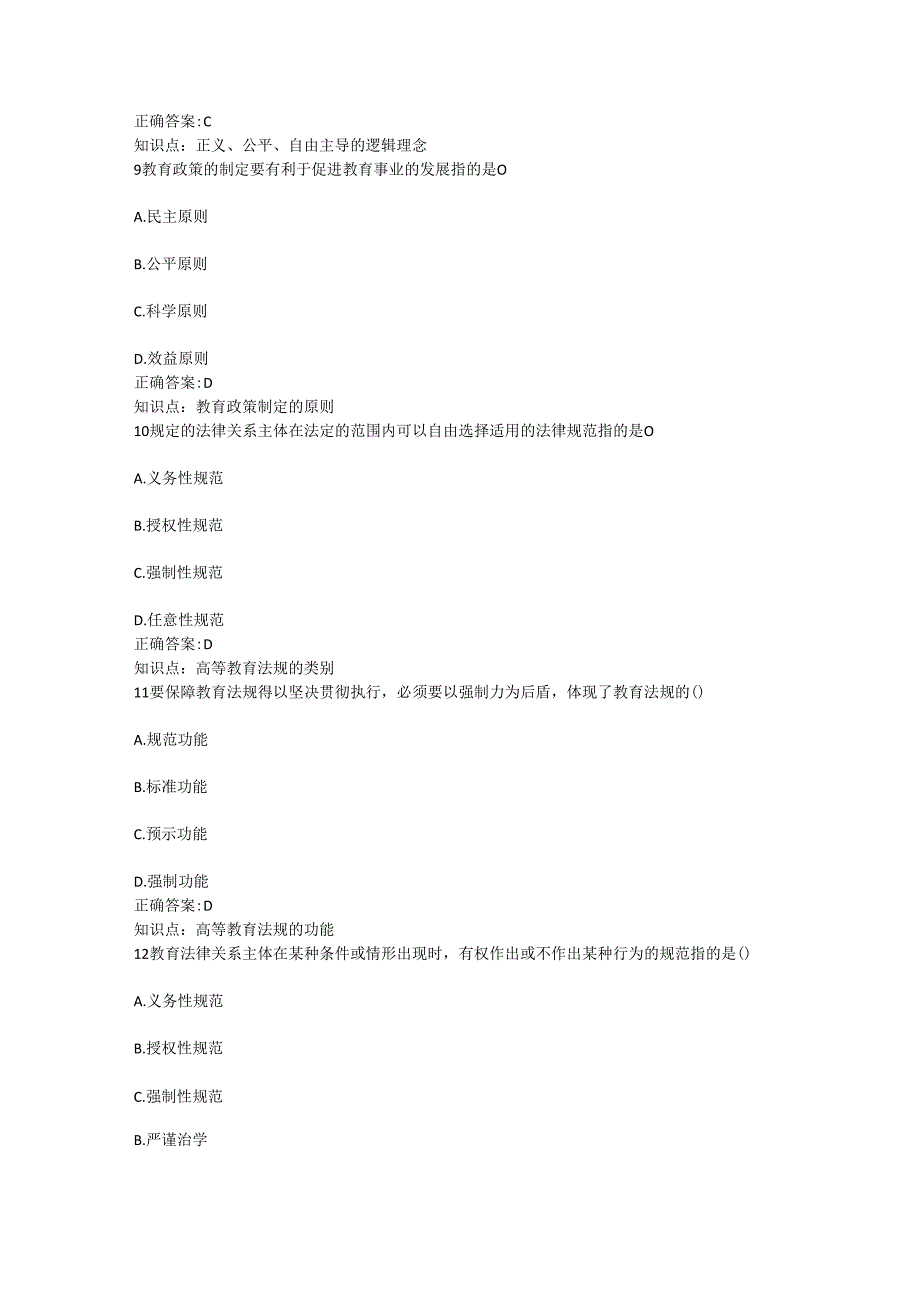 2023年下半年山东省高等学校教师岗前培训考试暨教师资格笔试(综合)题库(6).docx_第3页