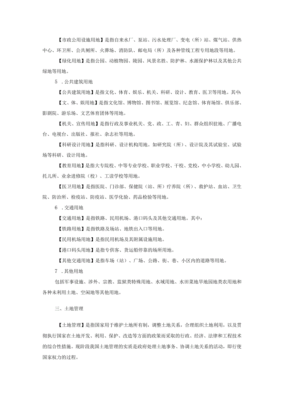 房屋用地统计指标解释.docx_第2页
