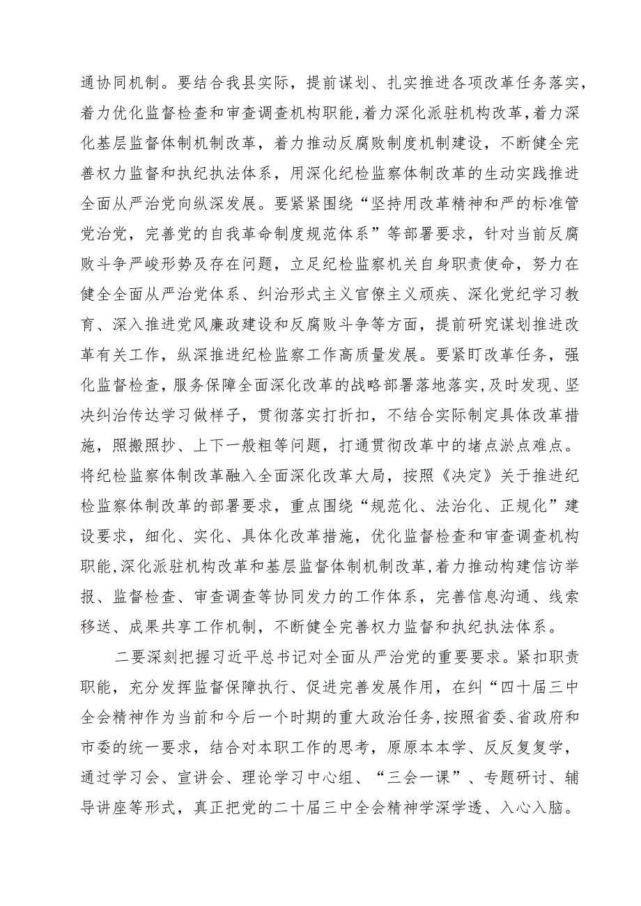 （9篇）在学习贯彻党的二十三中全会精神专题研讨班开班式上的讲话最新版.docx_第3页