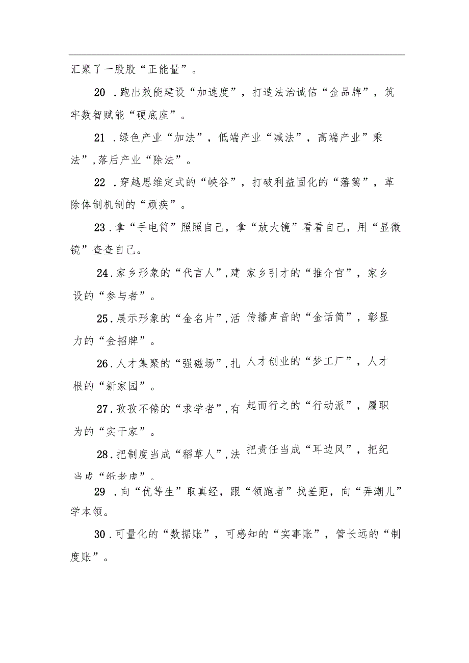 排比句80例（20241114）.docx_第3页