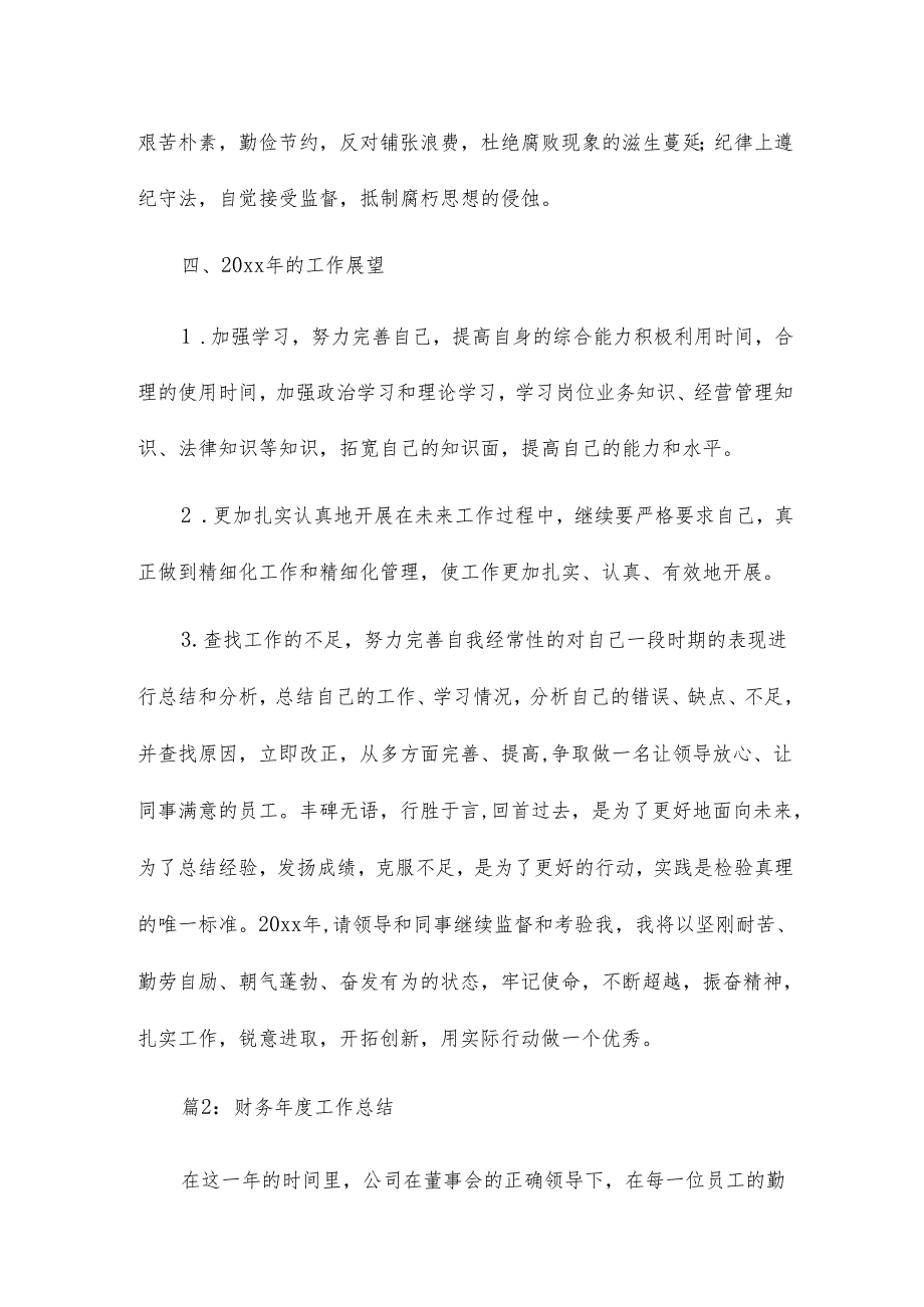 年底财务工作总结13篇.docx_第3页