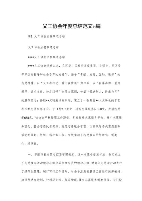 义工协会总结范文14篇.docx