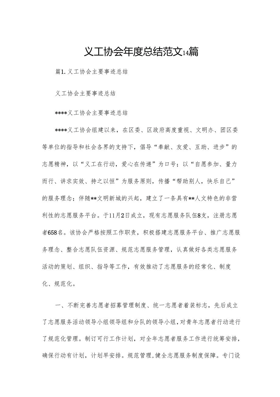 义工协会总结范文14篇.docx_第1页