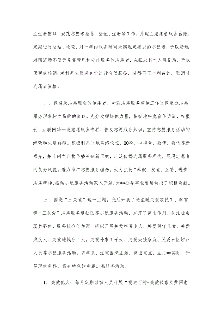 义工协会总结范文14篇.docx_第2页