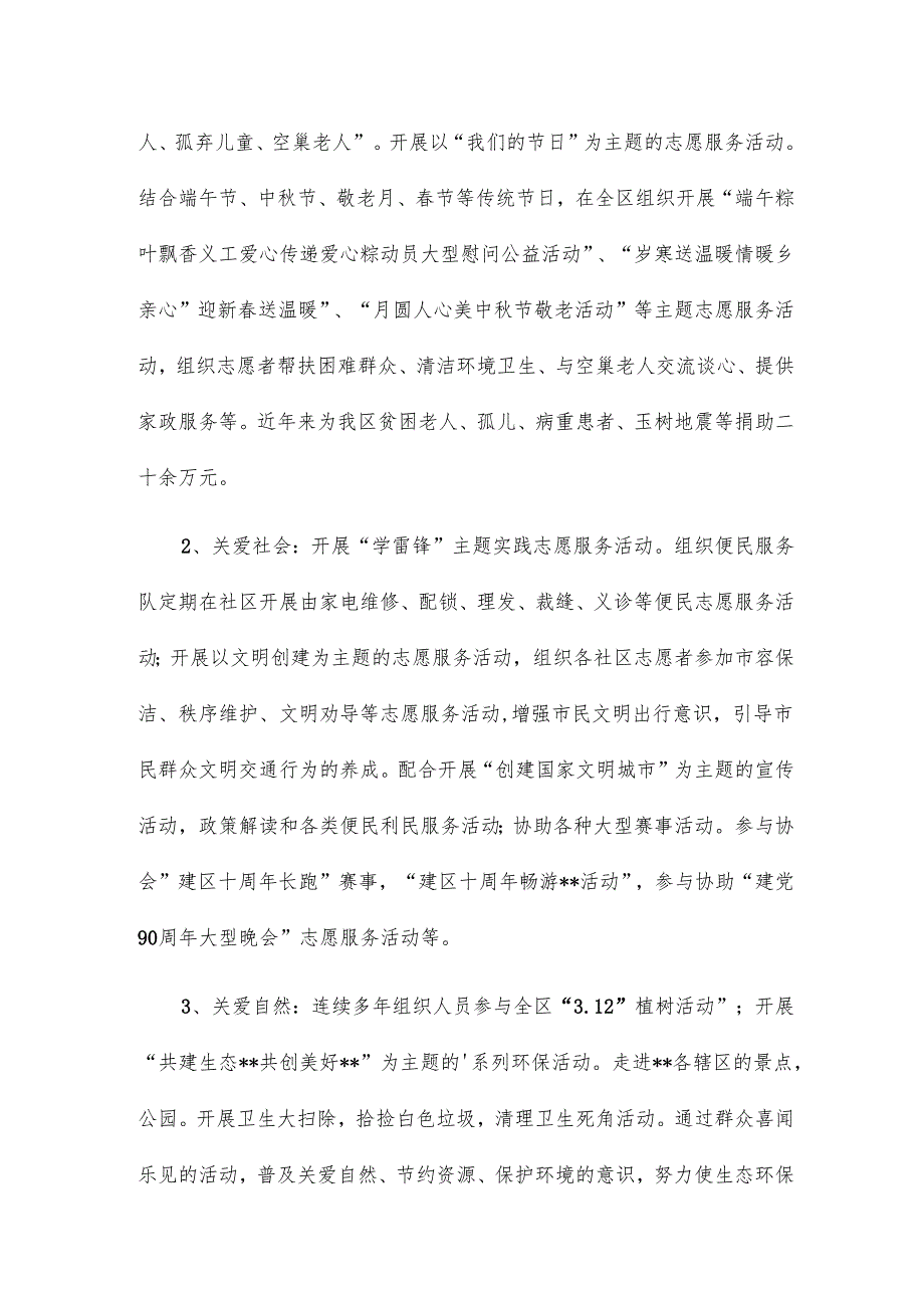 义工协会总结范文14篇.docx_第3页