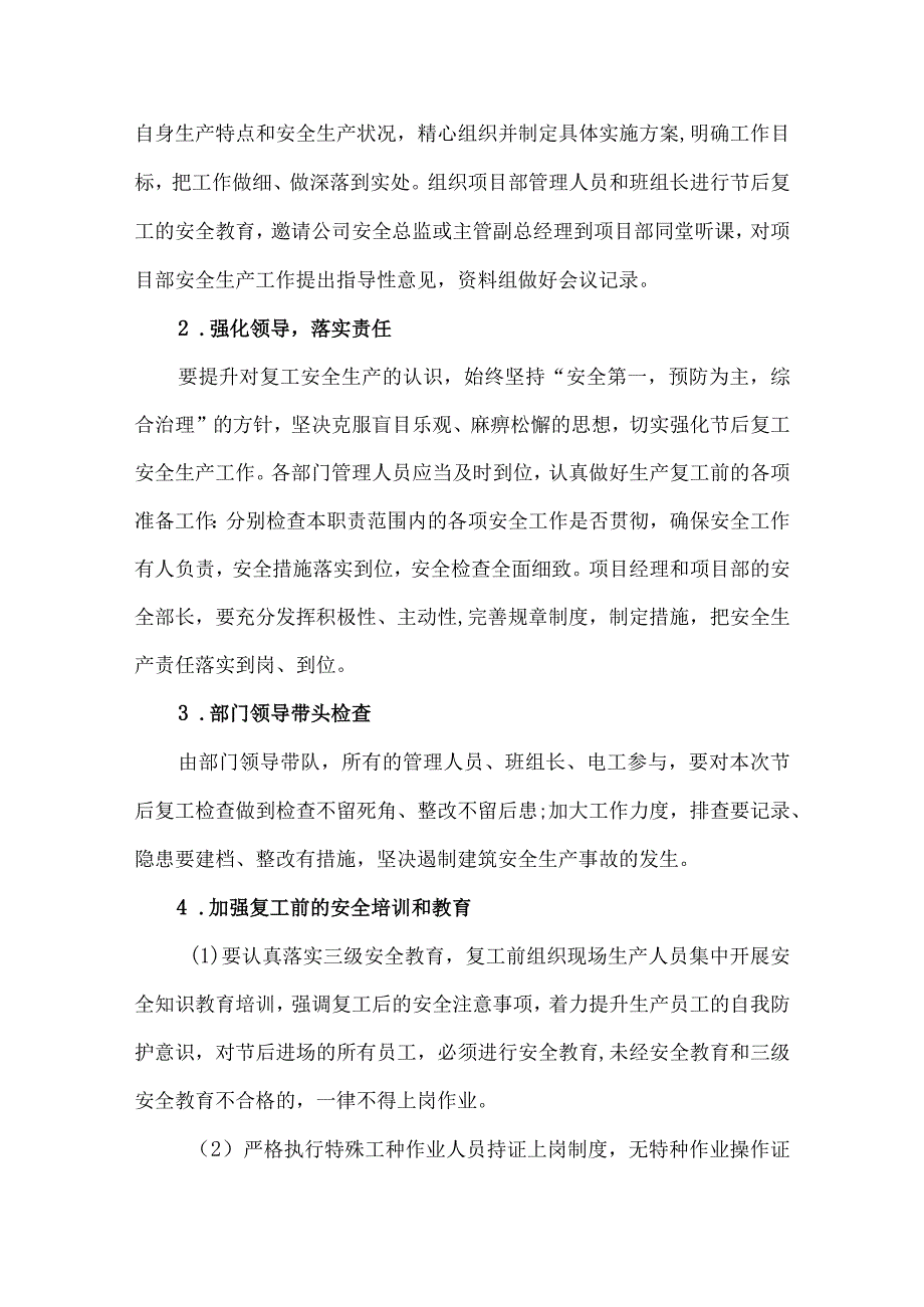 2024年建筑施工企业《节节后》复工复产方案 合计5份.docx_第2页