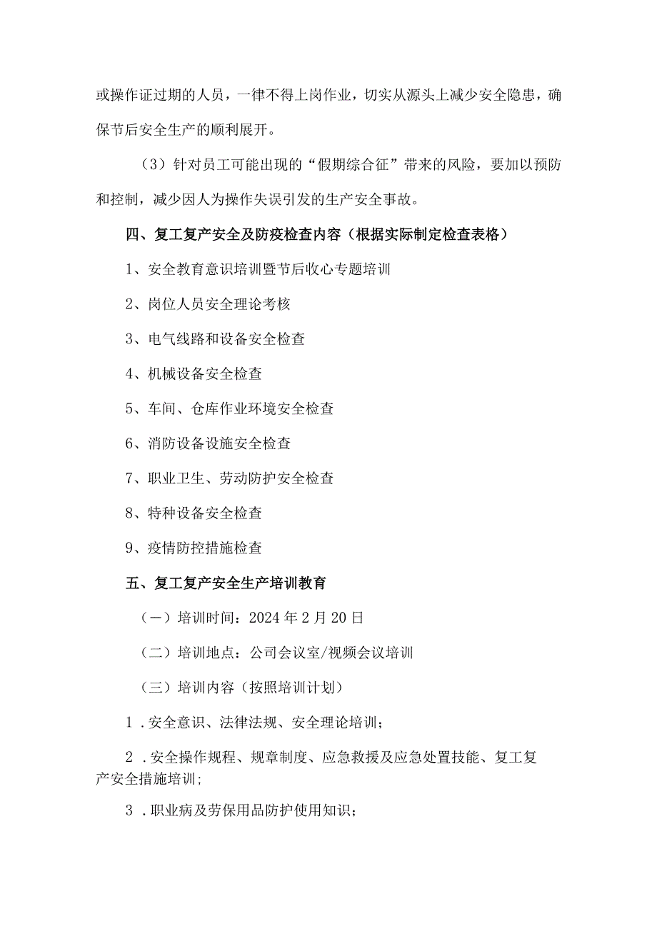 2024年建筑施工企业《节节后》复工复产方案 合计5份.docx_第3页