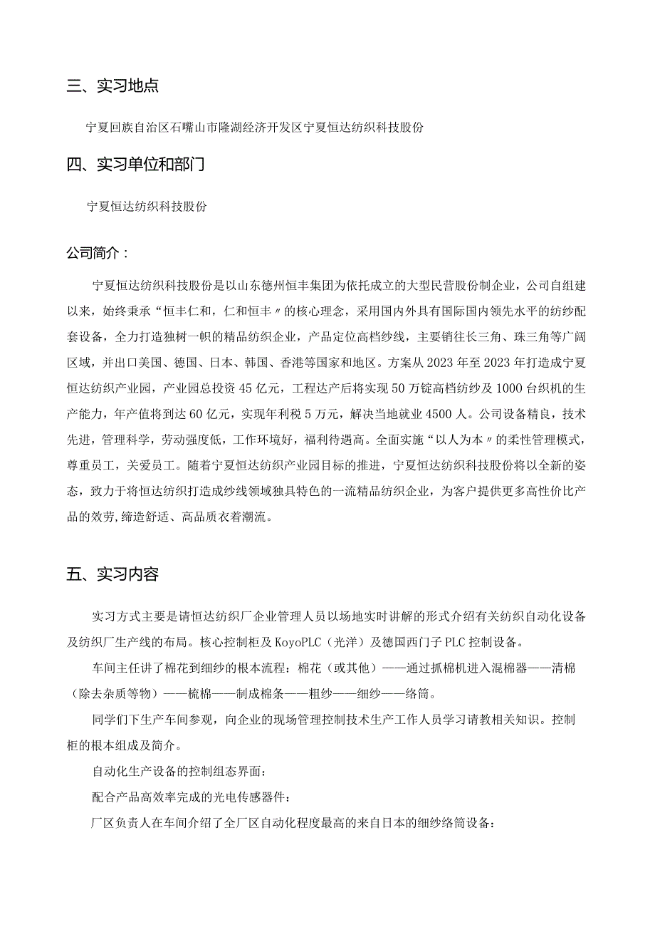 宁夏恒达纺织科技股份有限公司生产实习报告.docx_第2页