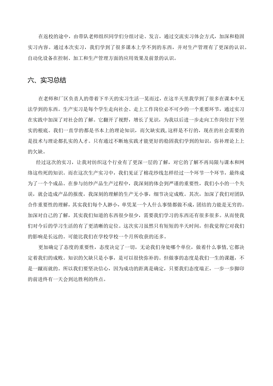 宁夏恒达纺织科技股份有限公司生产实习报告.docx_第3页