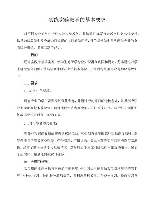 实践实验教学的基本要求.docx