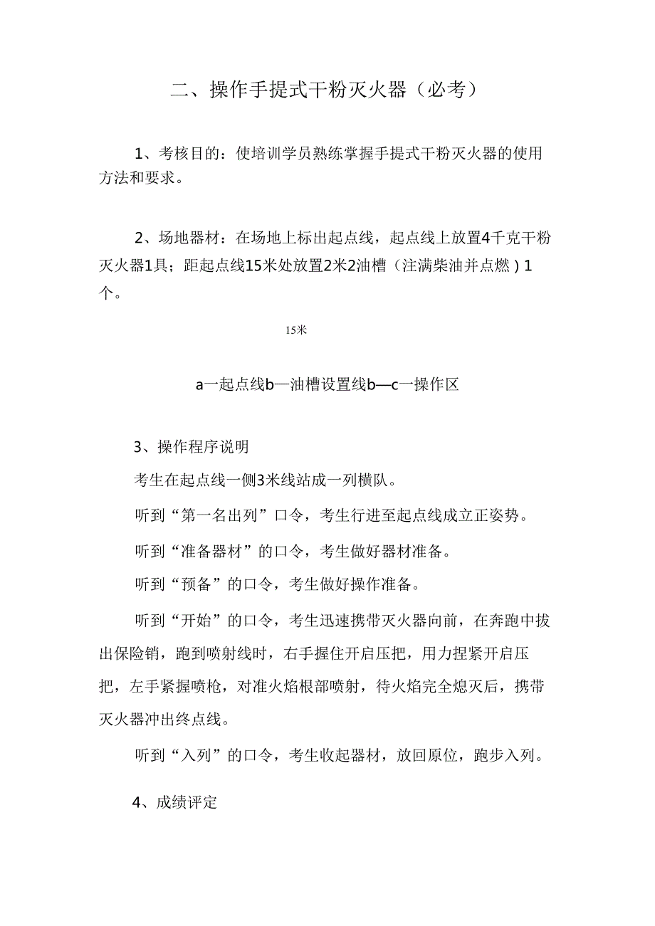 实操技能考试规则及评判标准 49A.docx_第3页