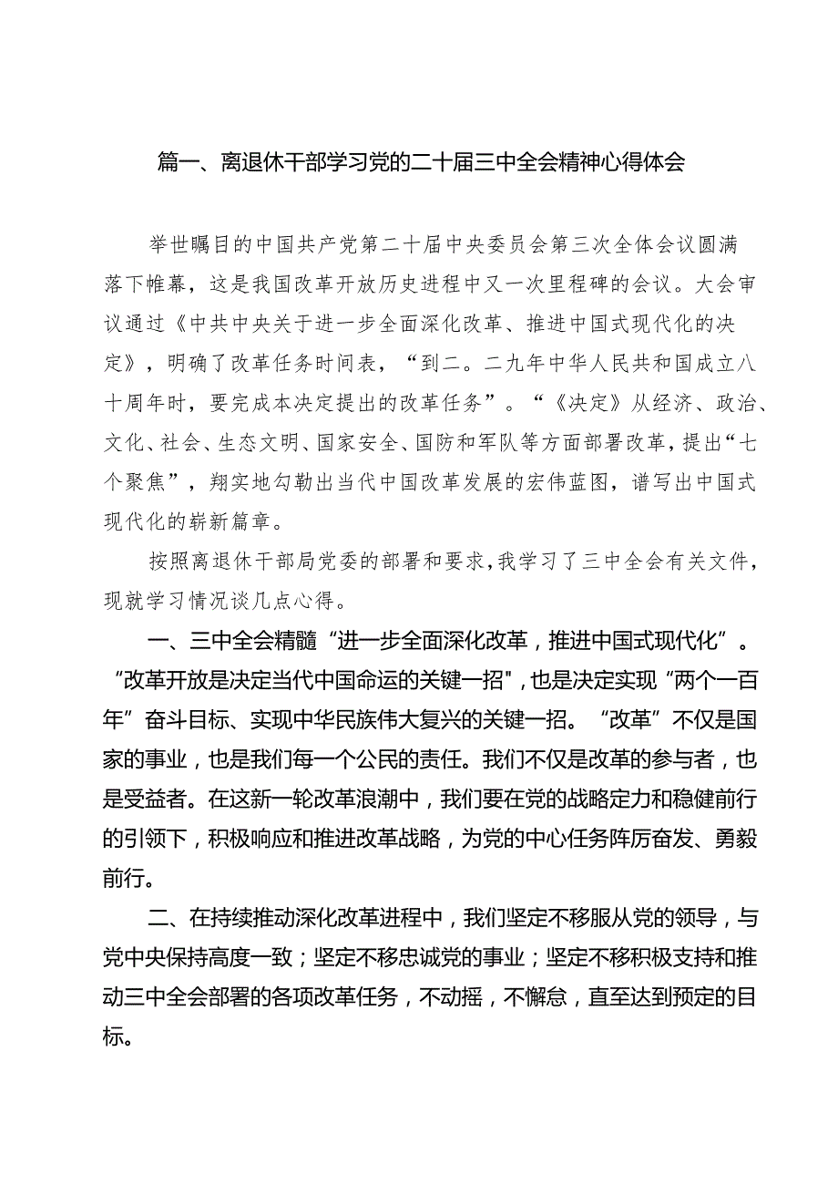 离退休干部学习党的二十三中全会精神心得体会（共13篇）.docx_第2页