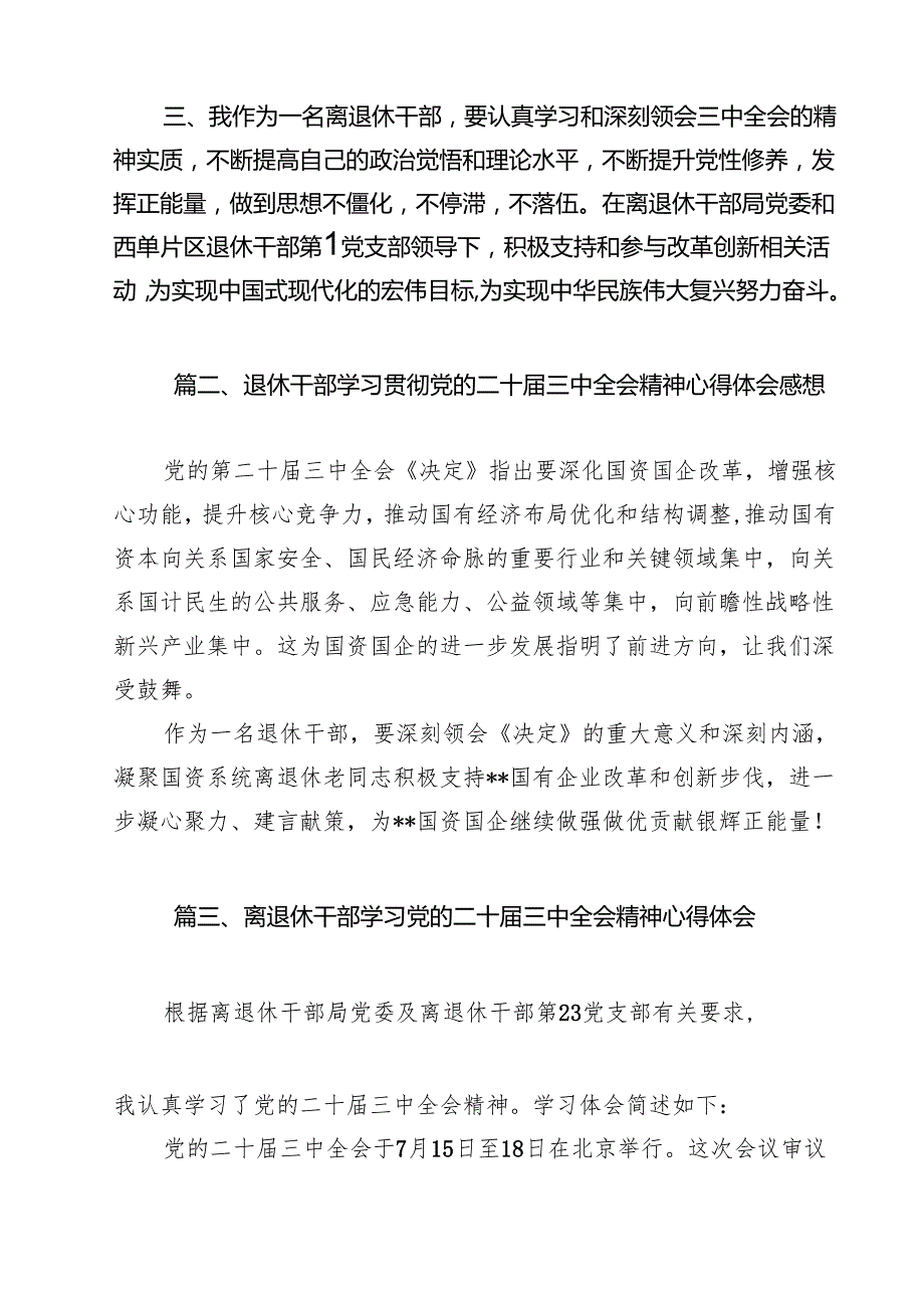 离退休干部学习党的二十三中全会精神心得体会（共13篇）.docx_第3页