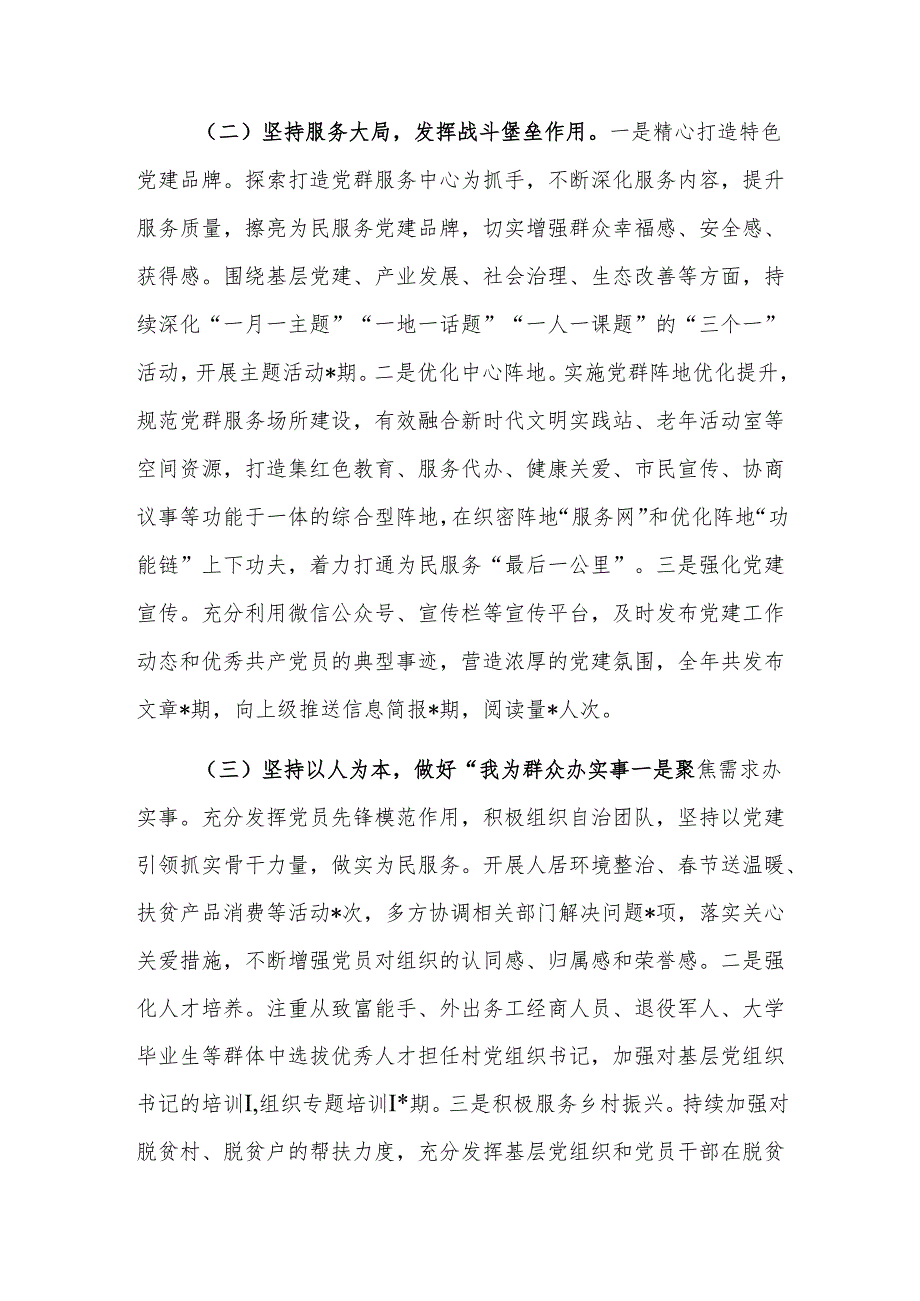 2024党委书记抓基层党建工作述职报告范文.docx_第2页