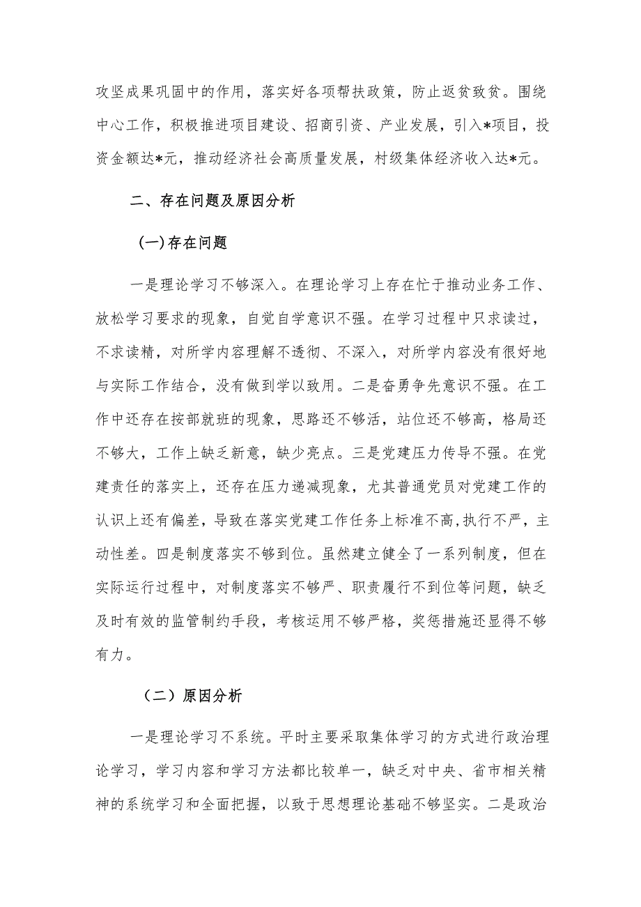 2024党委书记抓基层党建工作述职报告范文.docx_第3页