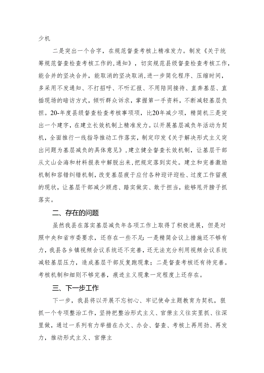 整治形式主义为基层减负工作落实情况（共9篇）.docx_第2页