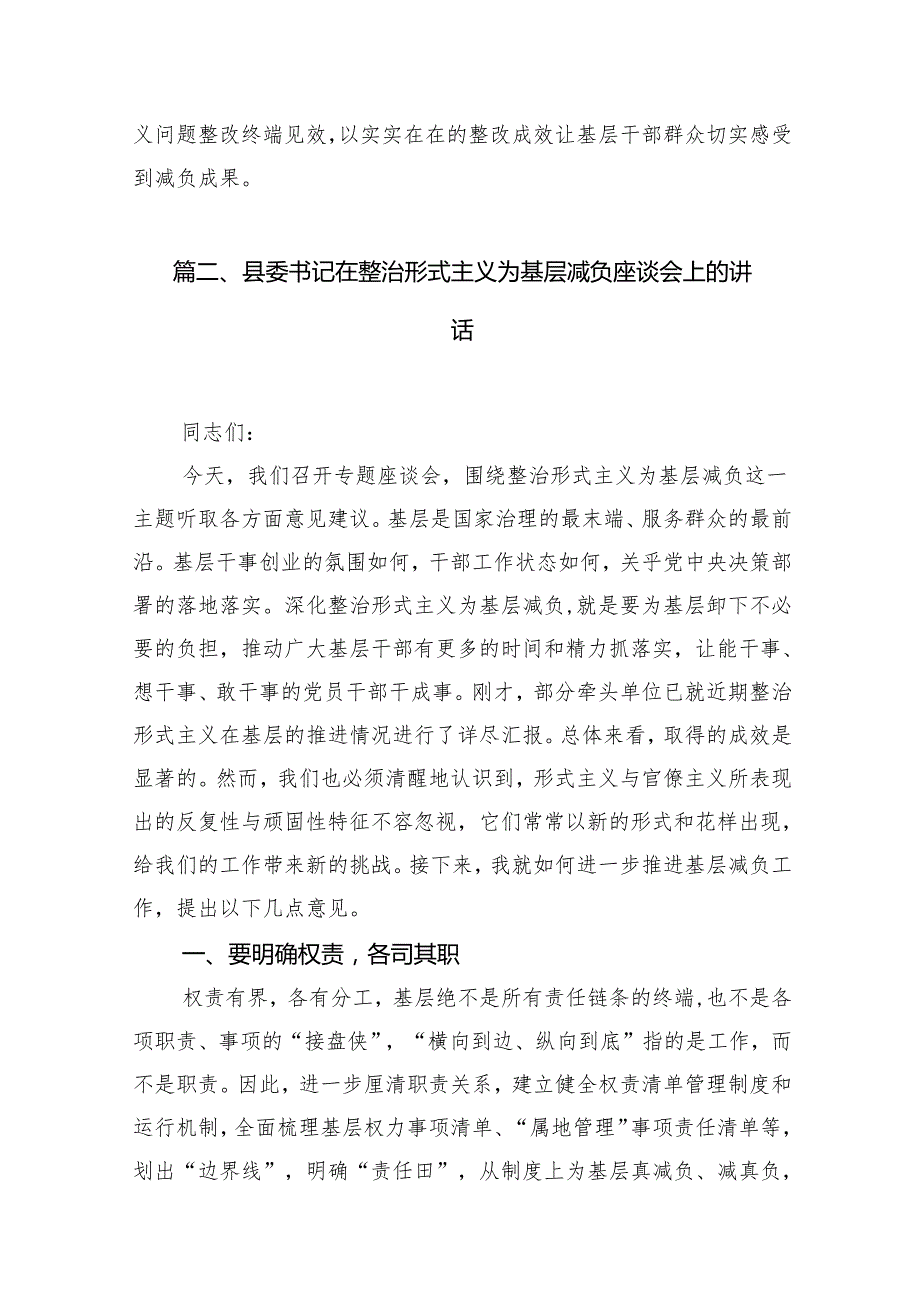 整治形式主义为基层减负工作落实情况（共9篇）.docx_第3页