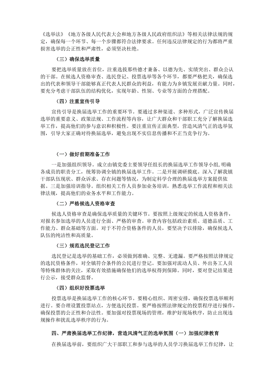 在2024年乡镇换选举工作动员部署会上的讲话.docx_第2页