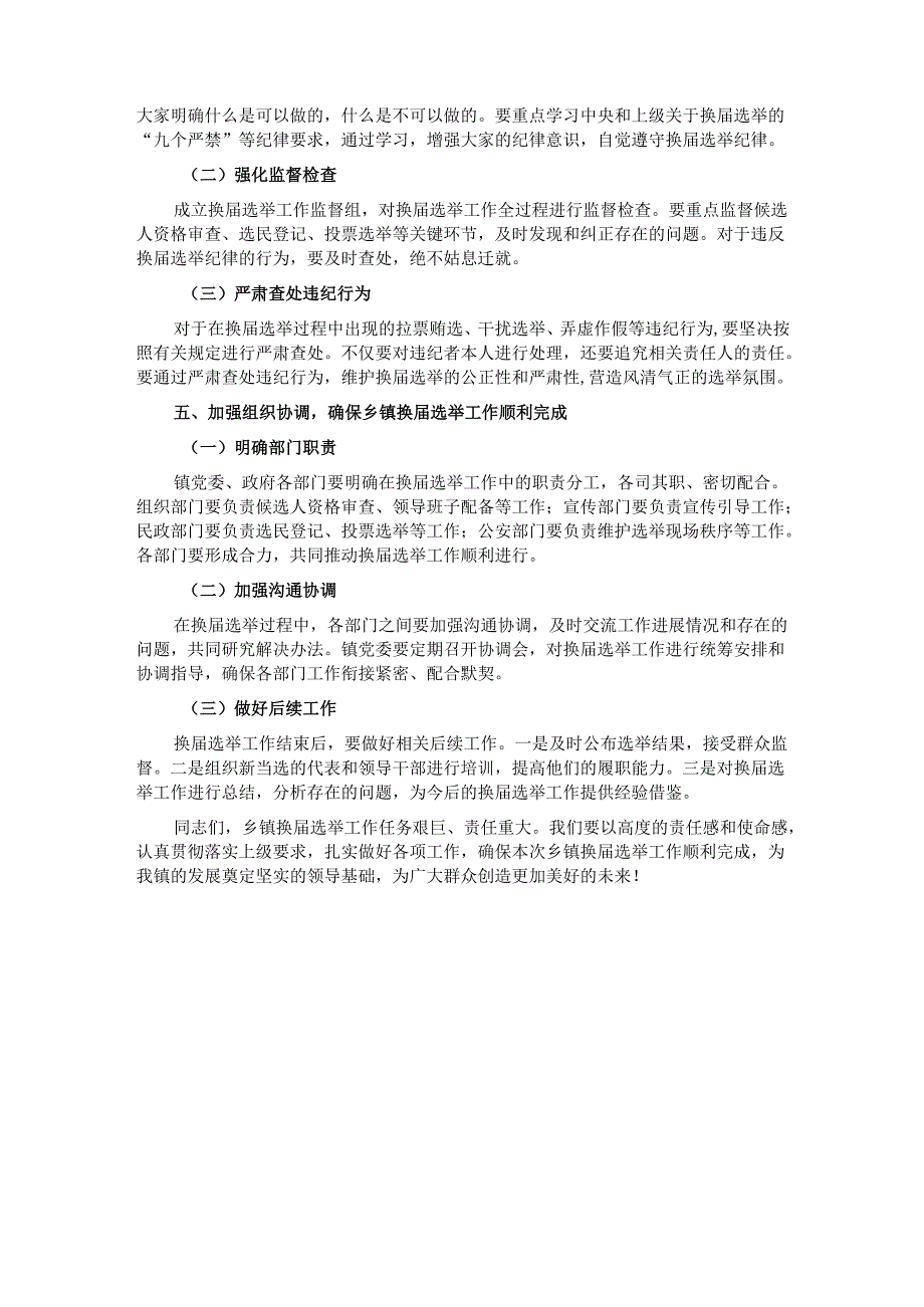 在2024年乡镇换选举工作动员部署会上的讲话.docx_第3页