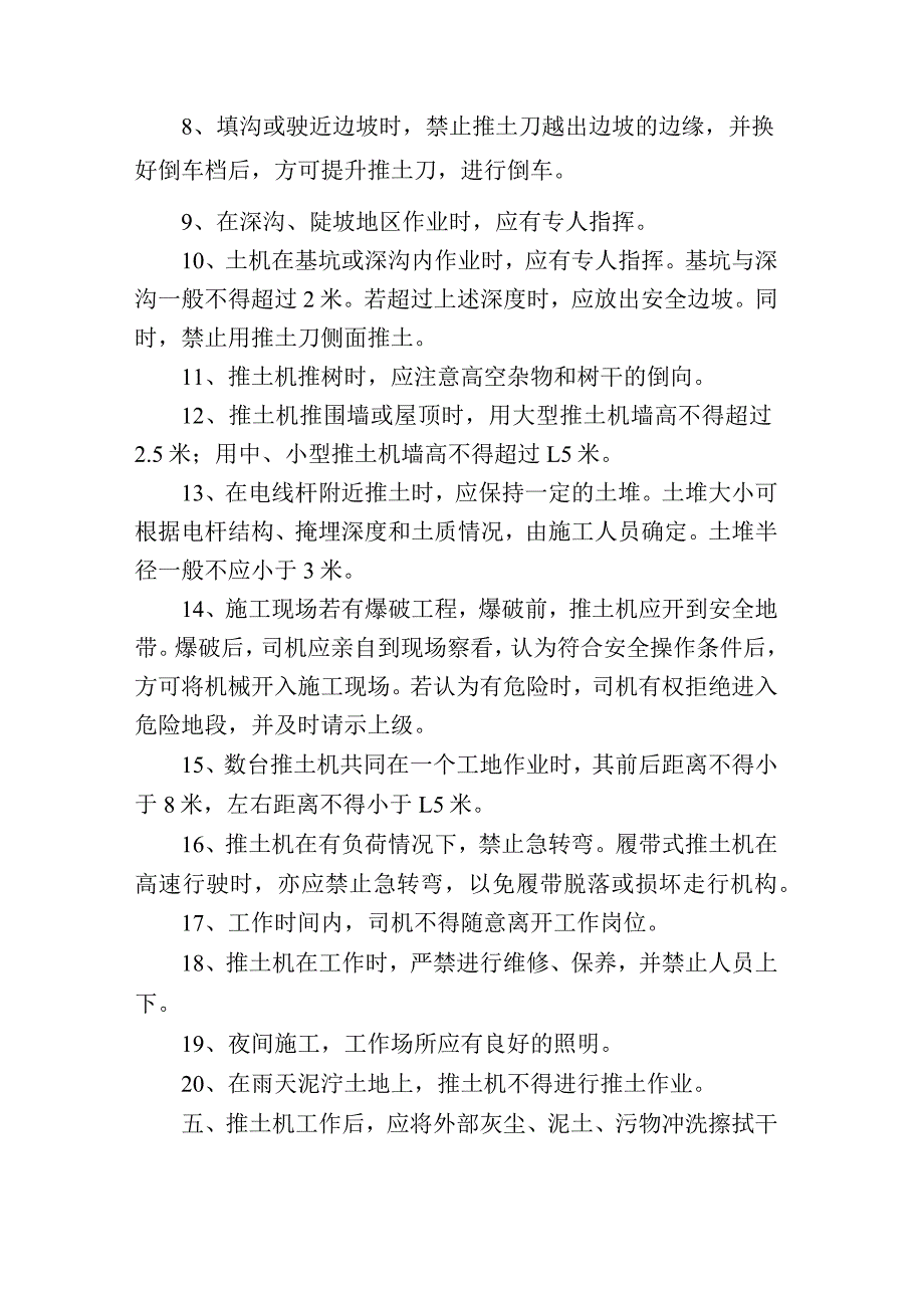 推土机安全操作规程.docx_第2页