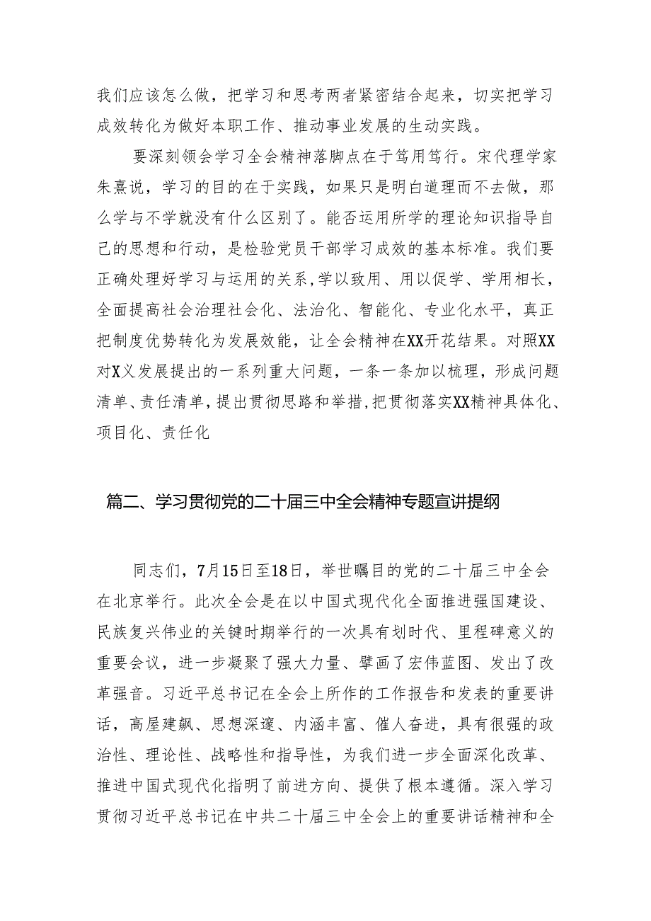 在全市党的二十三中全会精神专题学习会上的讲话10篇（详细版）.docx_第3页