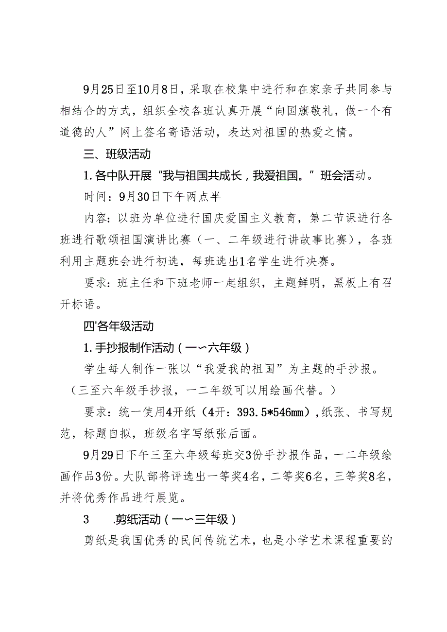 2024年xx小学庆祝新中国成立75周年“国庆节”“我与祖国共成长”系列活动方案.docx_第2页