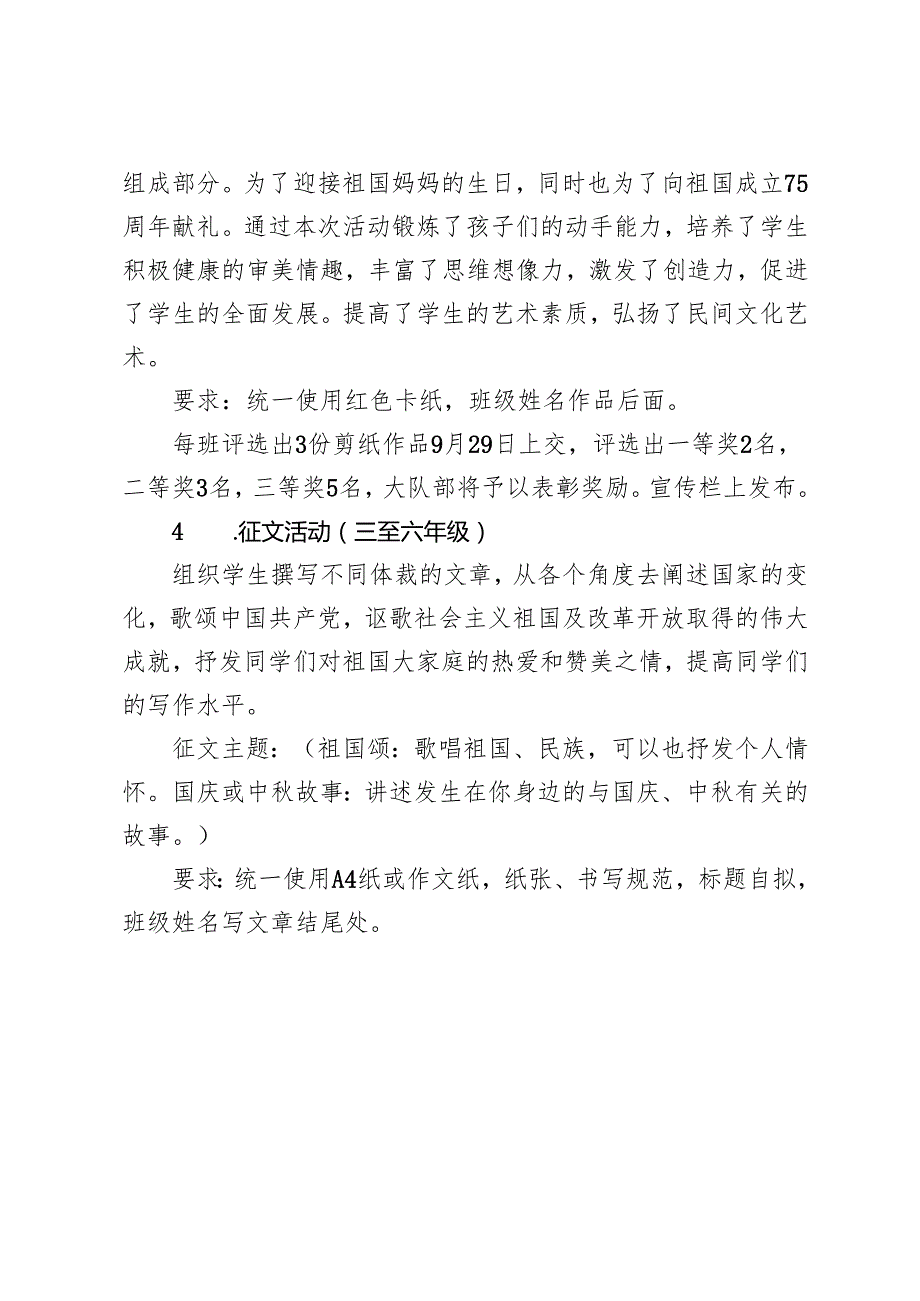 2024年xx小学庆祝新中国成立75周年“国庆节”“我与祖国共成长”系列活动方案.docx_第3页