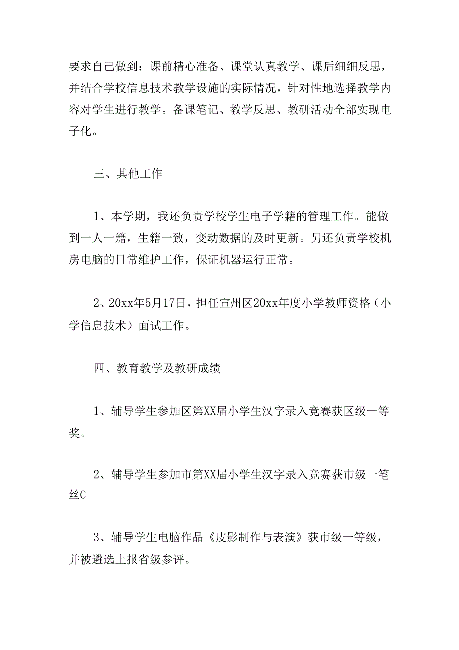 年底工作总结1000字（通用20篇）.docx_第2页