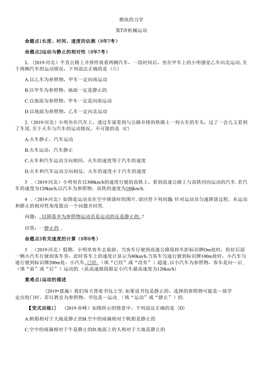 第7讲 机械运动.docx_第1页