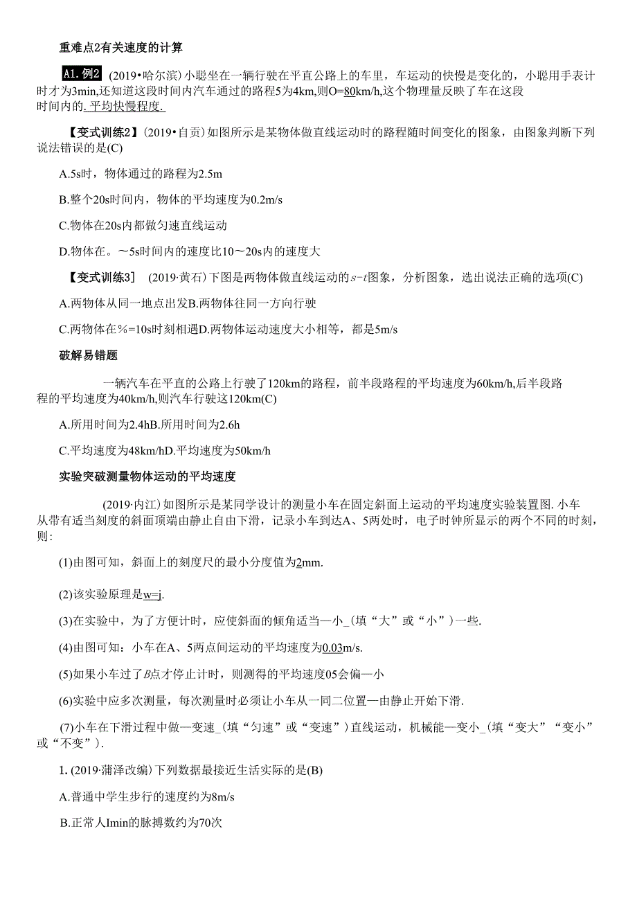 第7讲 机械运动.docx_第2页