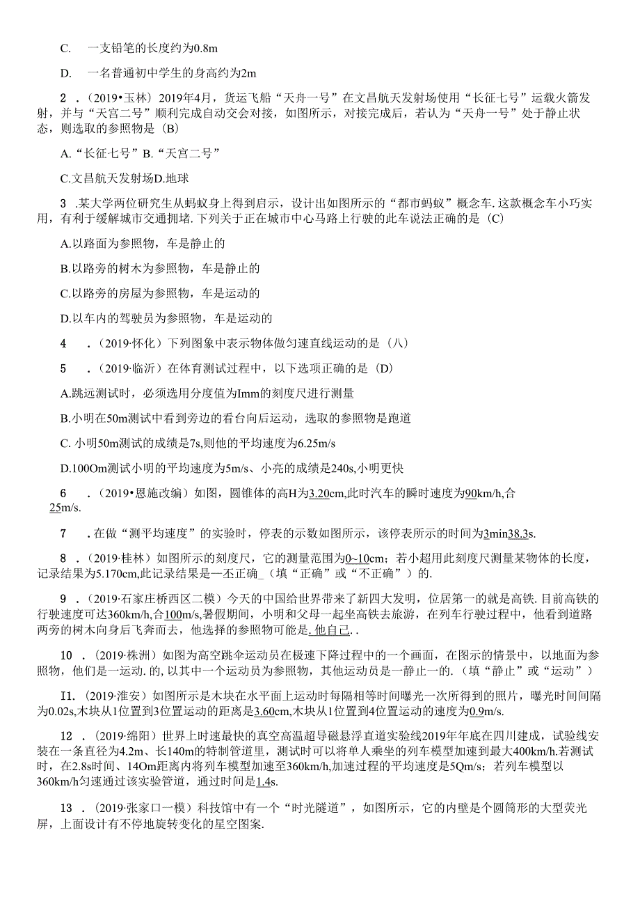 第7讲 机械运动.docx_第3页