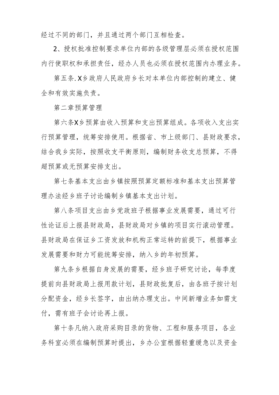 乡镇内部控制工作制度.docx_第2页