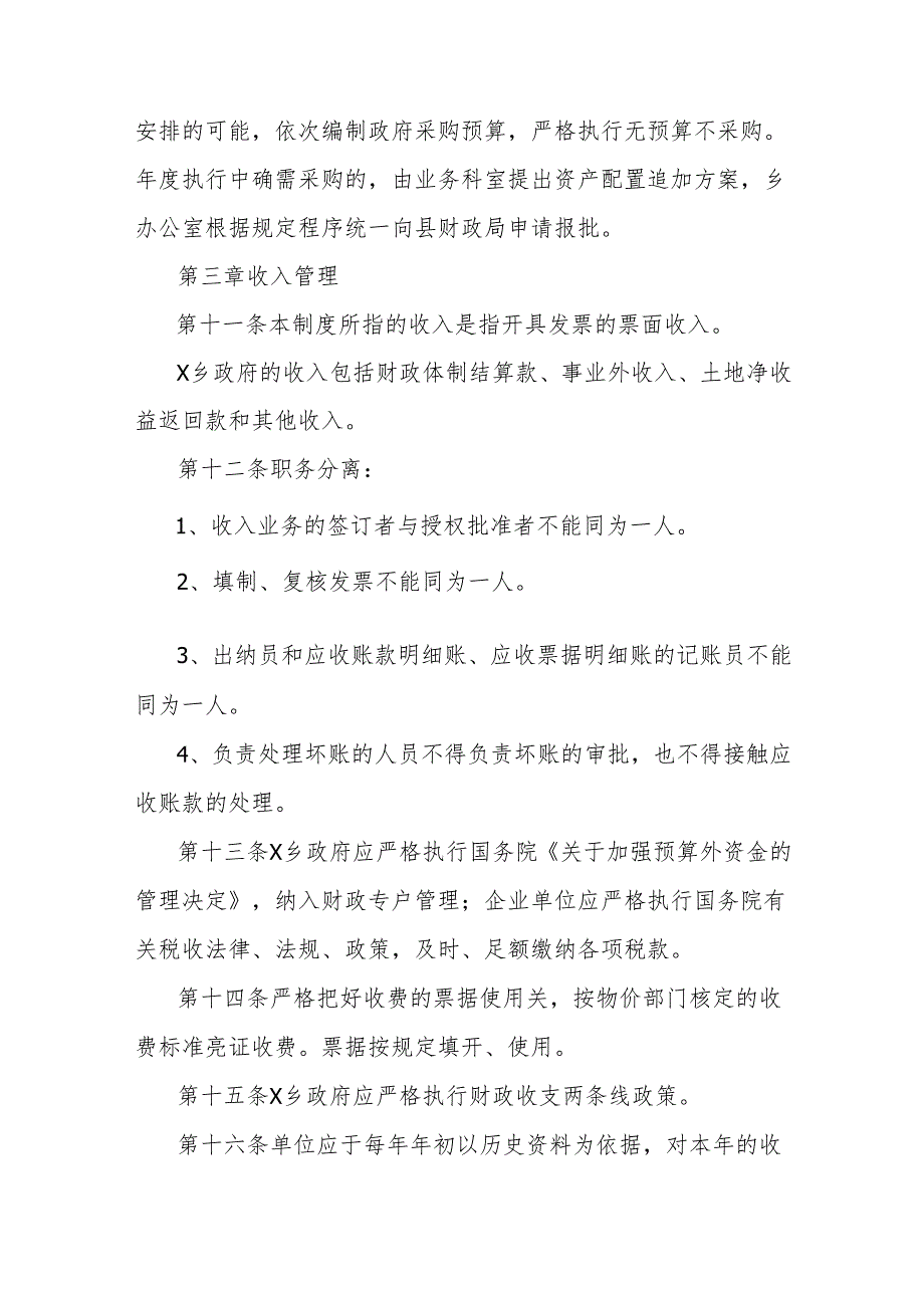 乡镇内部控制工作制度.docx_第3页