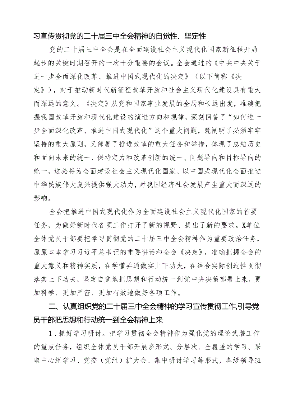 某局关于认真学习宣传贯彻党的二十三中全会精神的实施方案15篇（精选）.docx_第2页