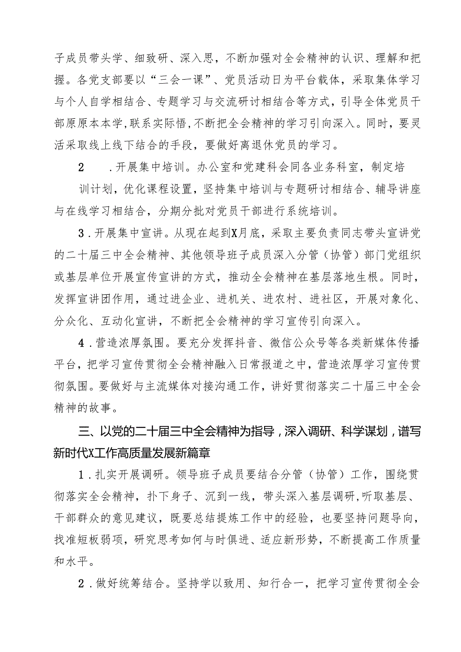 某局关于认真学习宣传贯彻党的二十三中全会精神的实施方案15篇（精选）.docx_第3页