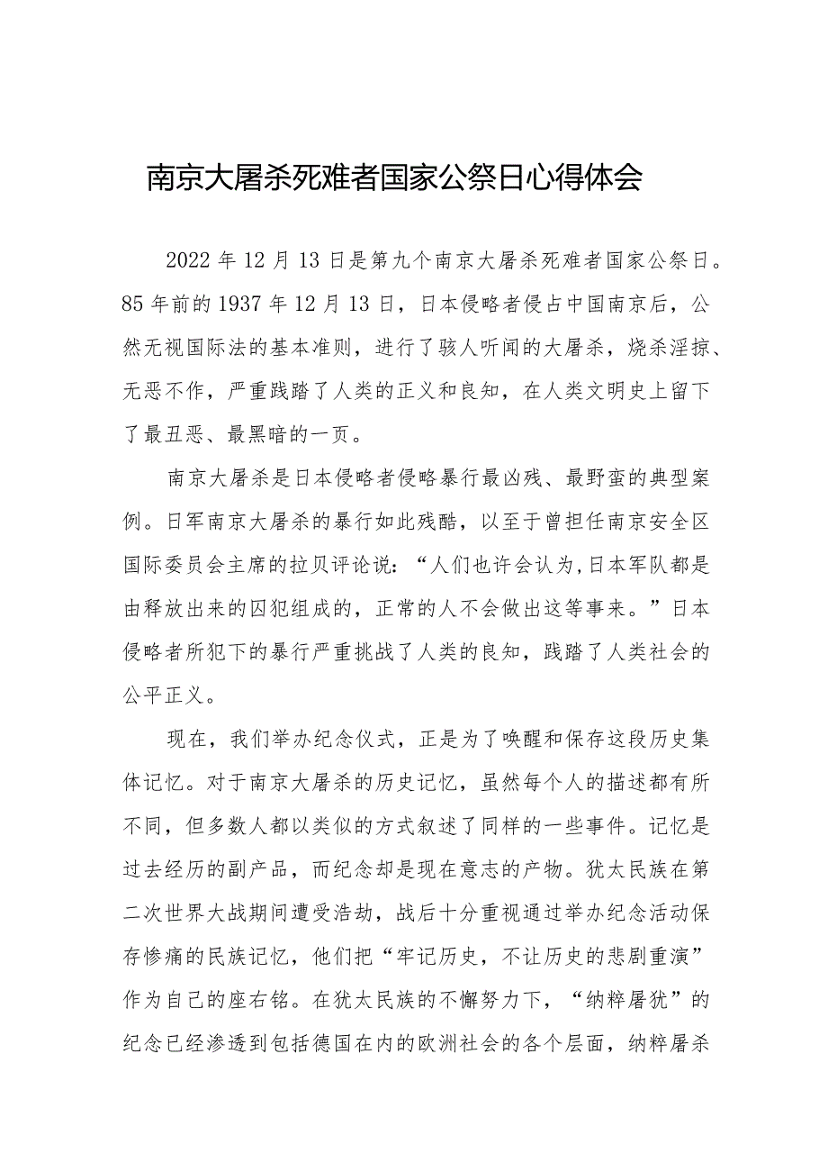 南京大屠杀死难者国家公祭仪式心得体会例文.docx_第1页