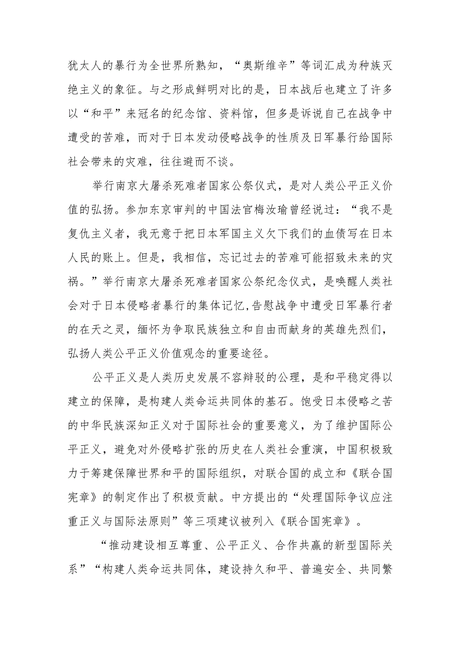 南京大屠杀死难者国家公祭仪式心得体会例文.docx_第2页